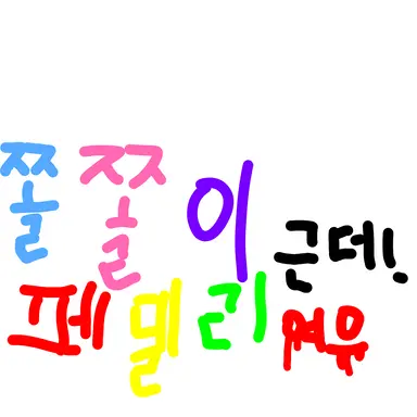 Profile image of 쫄페