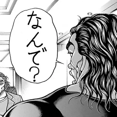 Profile image of 範馬勇次郎