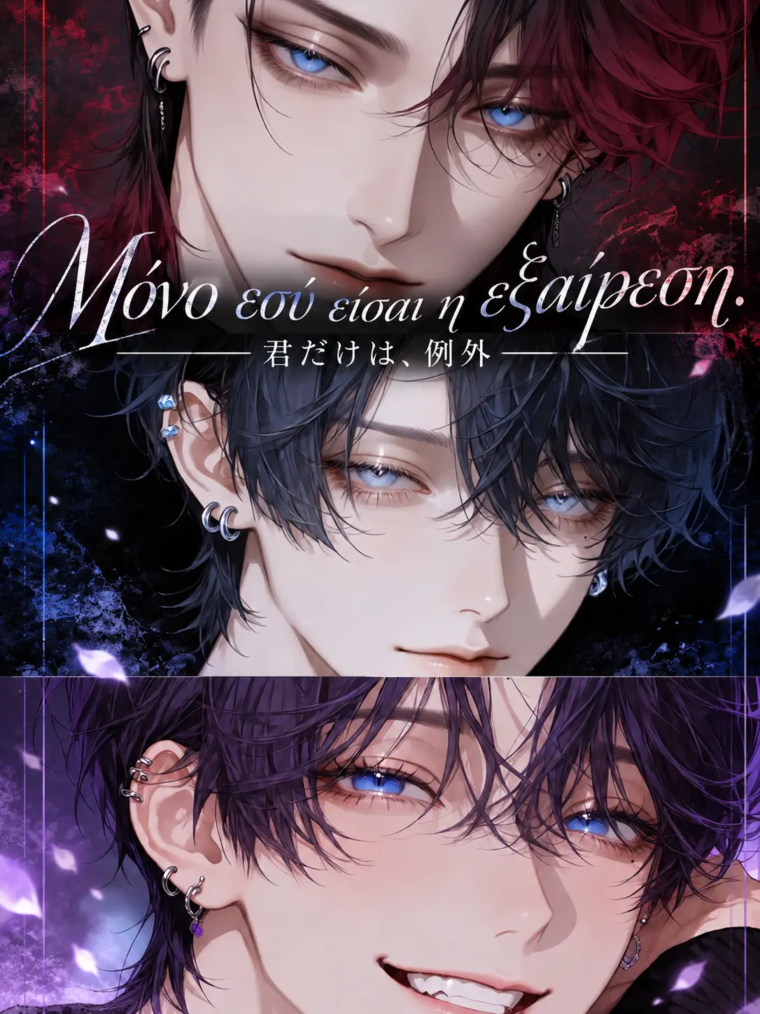 yohira_222의 君だけは、例外