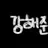 강해준