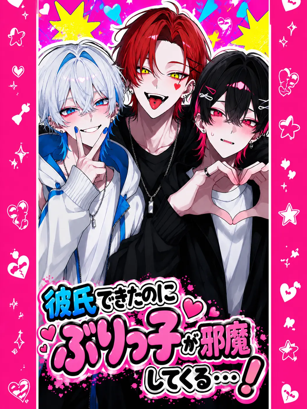 g3rkv0813의 彼氏できたのにぶりっ子が邪魔してくる…！