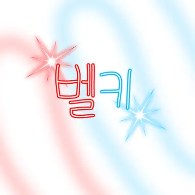 Profile image of 벨키