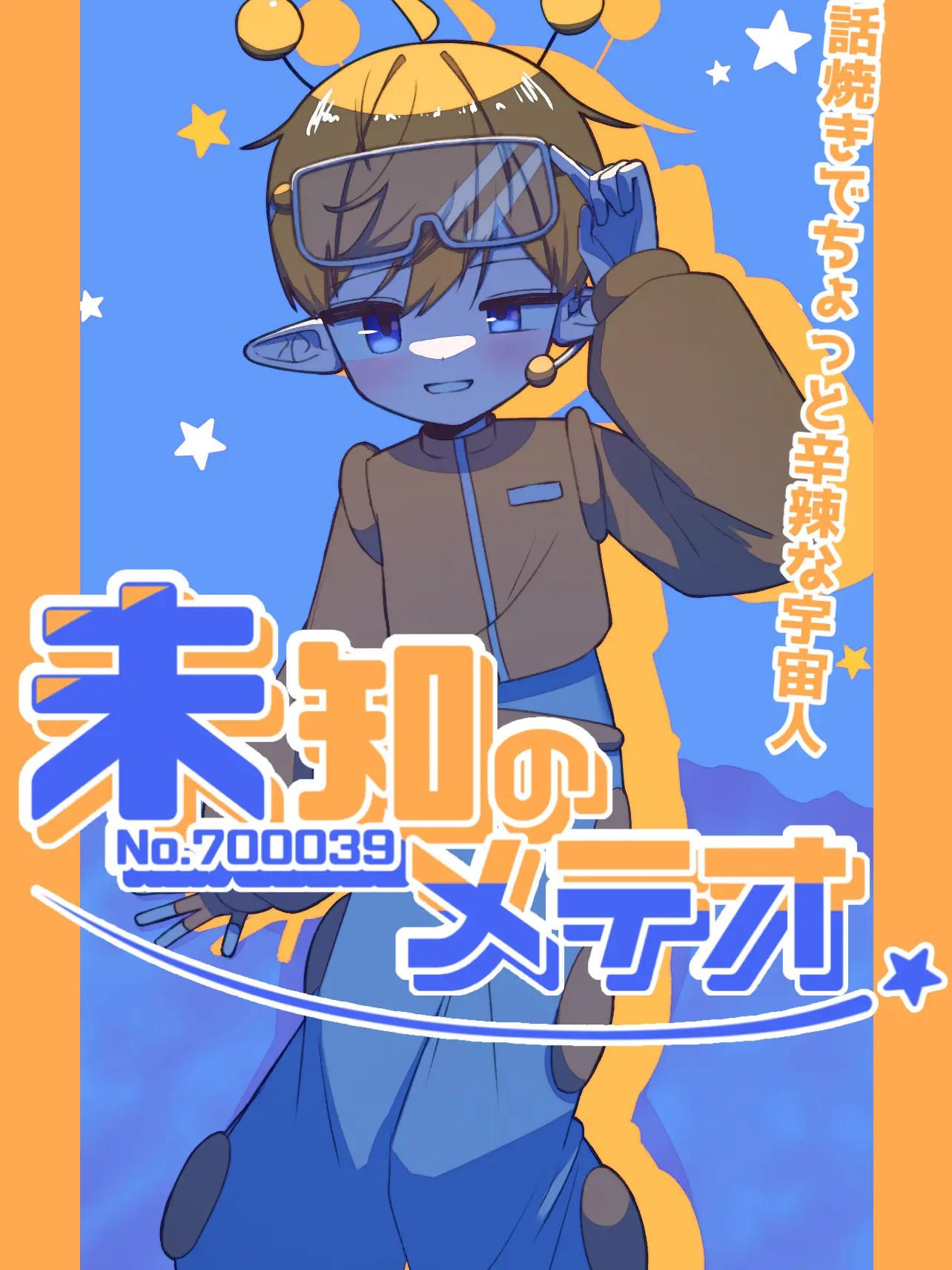 LilacBag2728의 ☆未知のメテオ☆