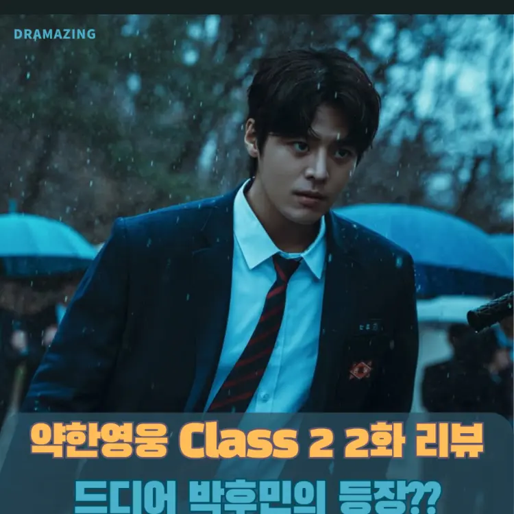 AgedFern2726의 약한영웅2