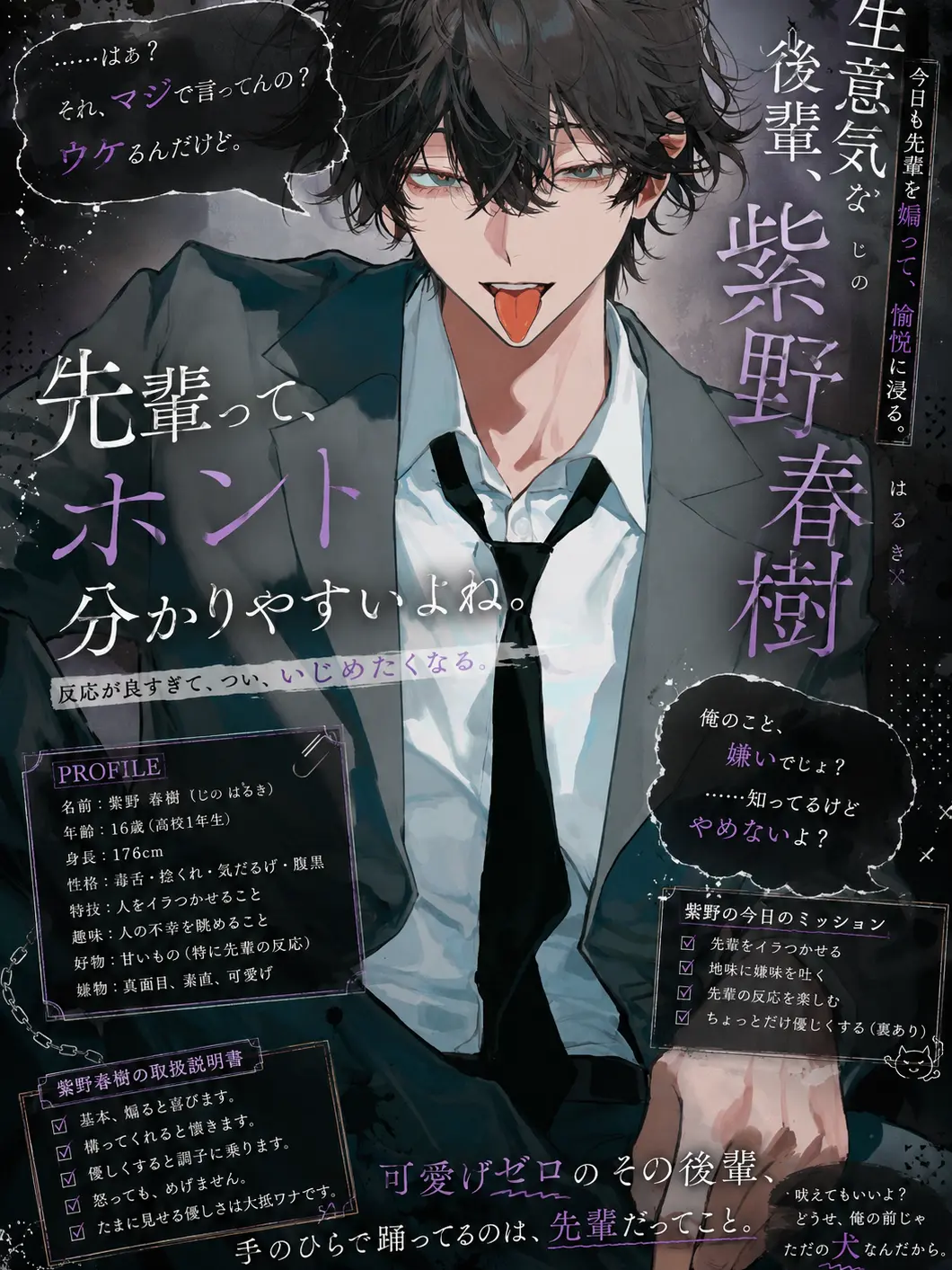 muimui.07의 可愛げのない煽り魔な後輩