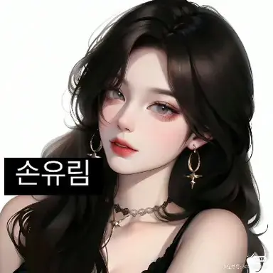 Profile image of 손유림