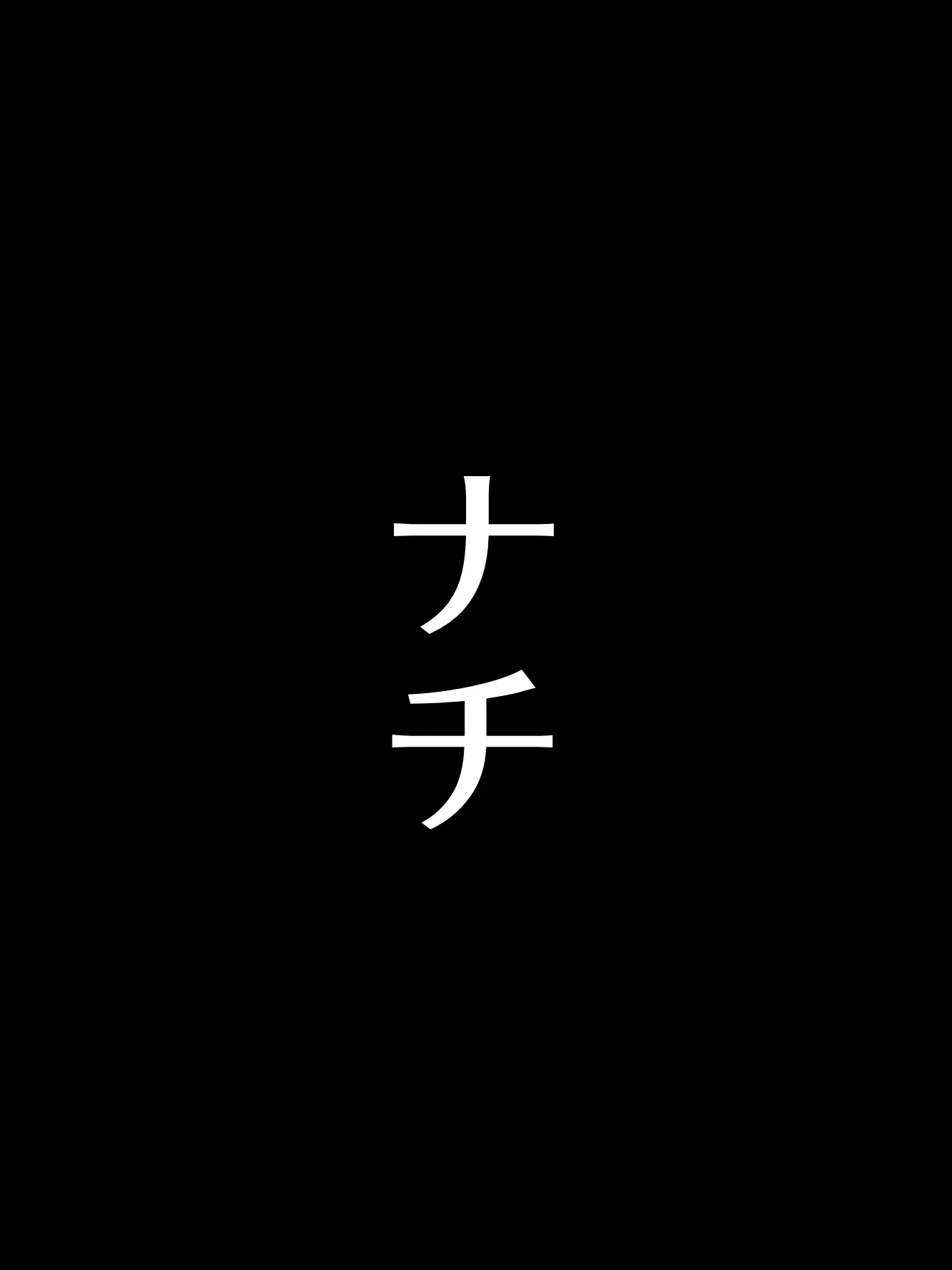 Mer_DESU의 お前は私だけの物‬