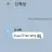 단톡방