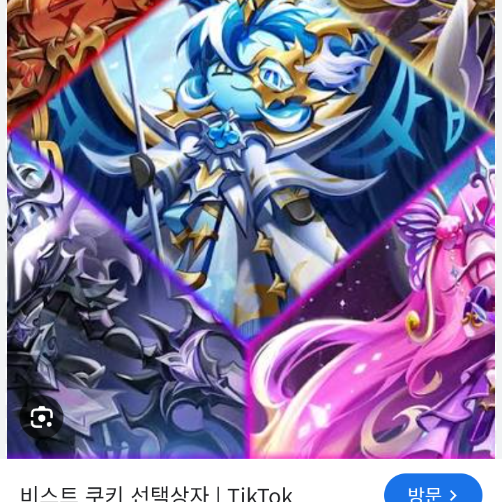 쿠키런 타락천사 대표 이미지