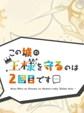 MaleQueen7598의 俺たちあわせてこの城！