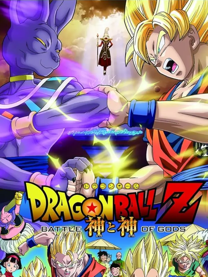 AlienBroom1731의 ドラゴンボールＺ〜神と神〜