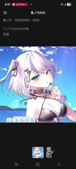 Profile image of 音ノ乃のの