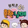 Profile image of 흔남 어머니-아버지