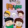 Profile image of 흔한남매