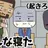 スケさん