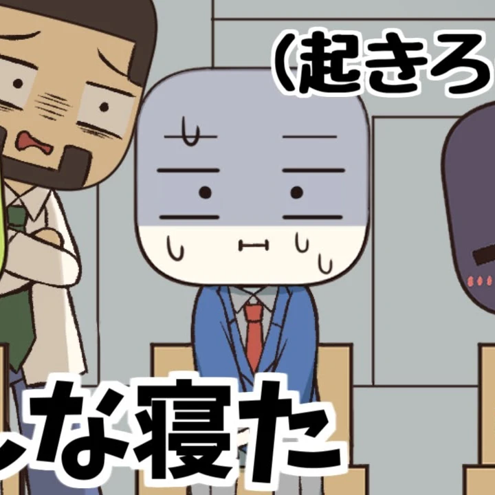 スケさん