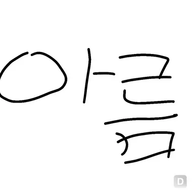 Profile image of 아름