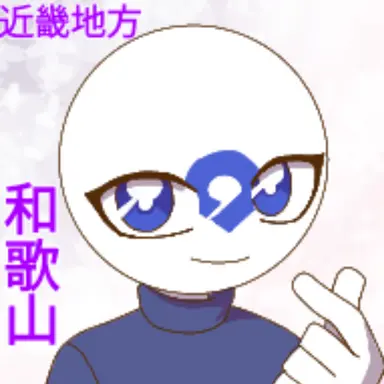 Profile image of 和歌山