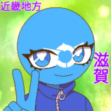 Profile image of 滋賀