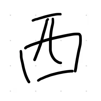 Profile image of 西 公太郎