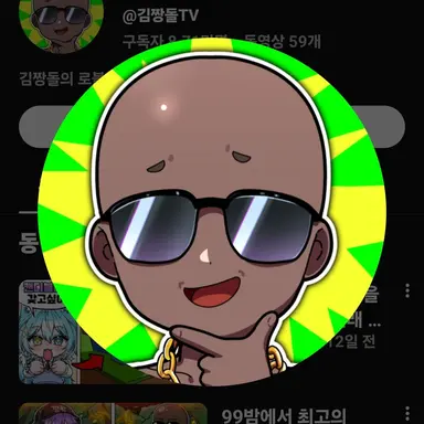 Profile image of 짱돌