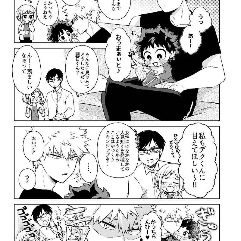 Heroacademiaandchiikawaosi의 爆豪は幼児化した貴方を独り占め！