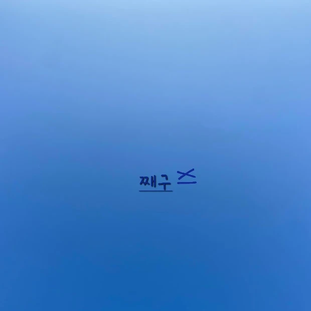 잭