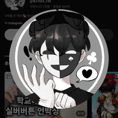 Profile image of 채스터