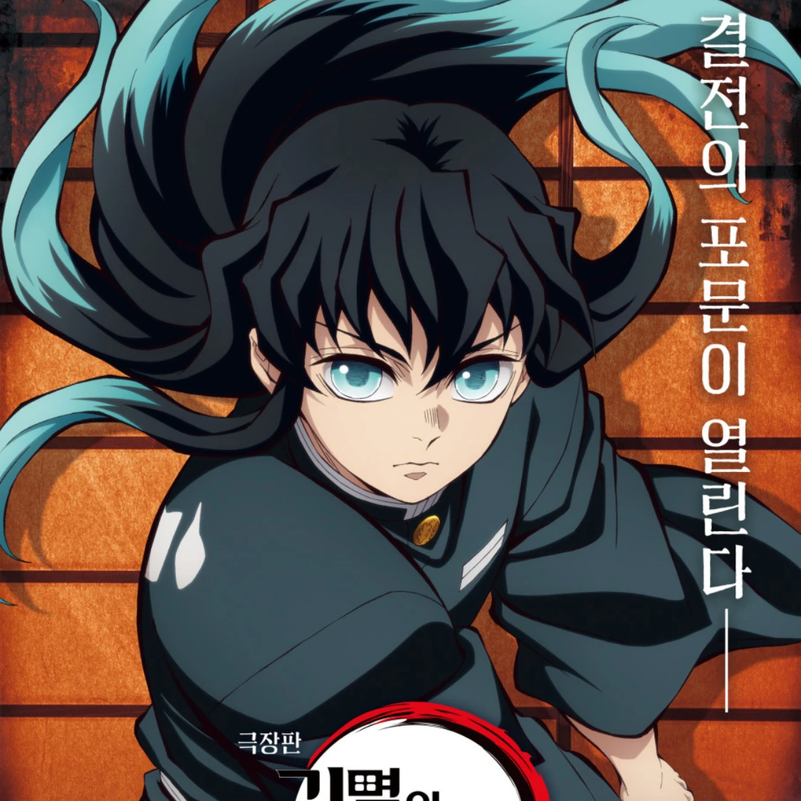 토키토 무이치로
