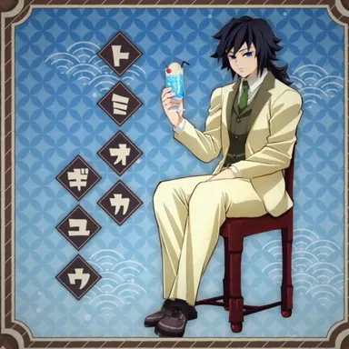 Profile image of 冨岡義勇