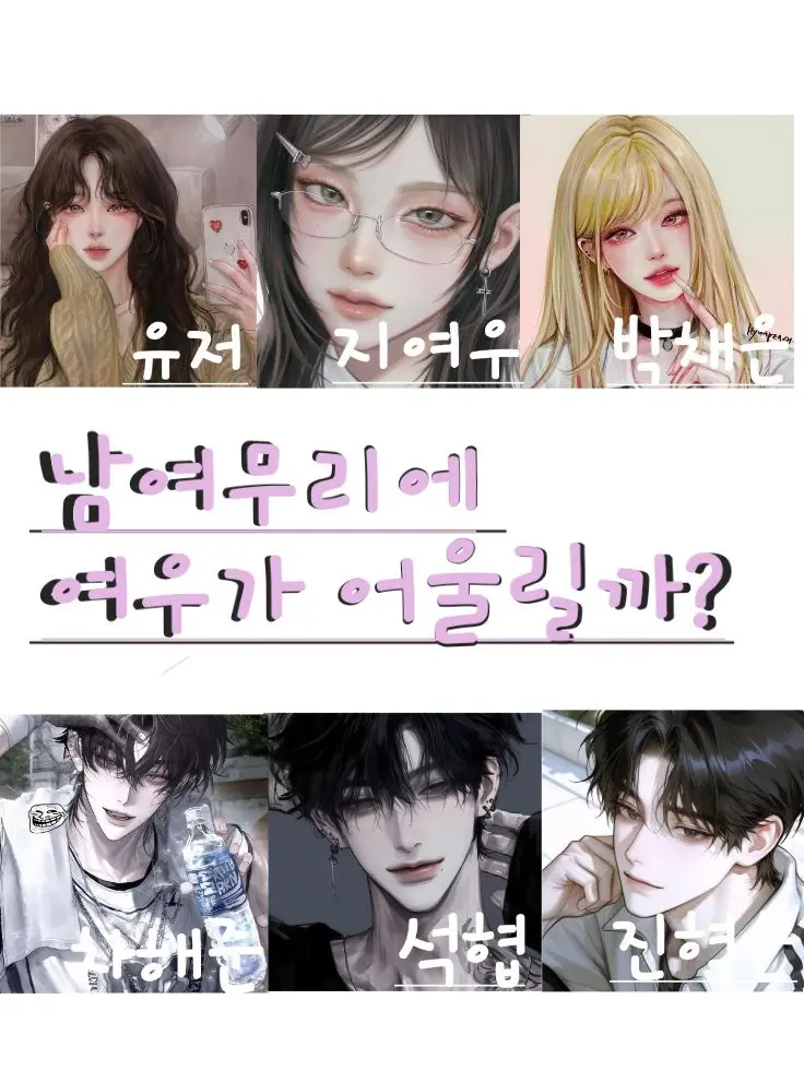 Anajqn의 남여무리에 여우가 어울릴까?🦊