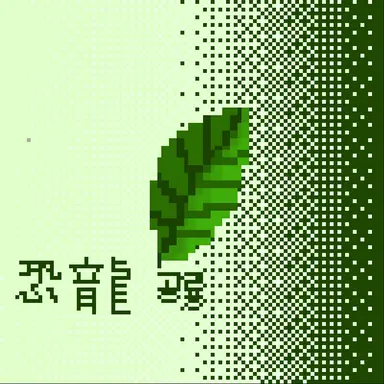 Profile image of 공룡