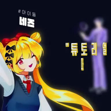 Profile image of 네즈