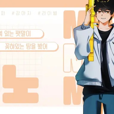 Profile image of 마노
