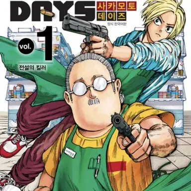 Profile image of 사카모토 데이즈