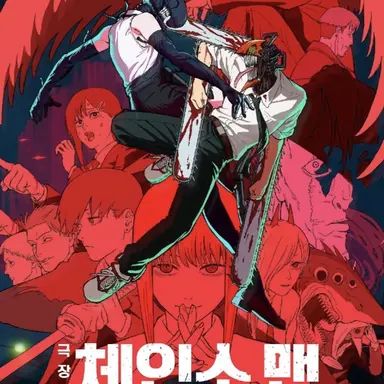 Profile image of 체인소맨