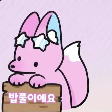 Profile image of 밥풀