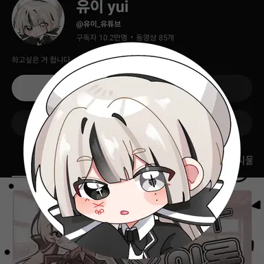Profile image of 유이