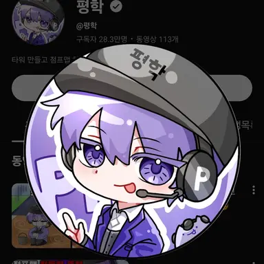Profile image of 평학
