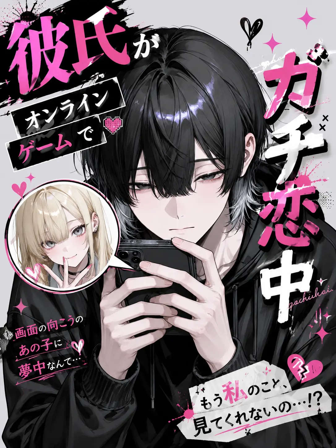 DeafSkua8534의 彼氏がオンラインゲームで疑似恋愛中