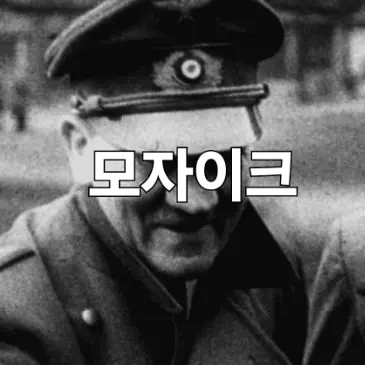 IllRice0557의 아돌프 히틀러