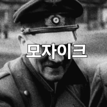 아돌프 히틀러