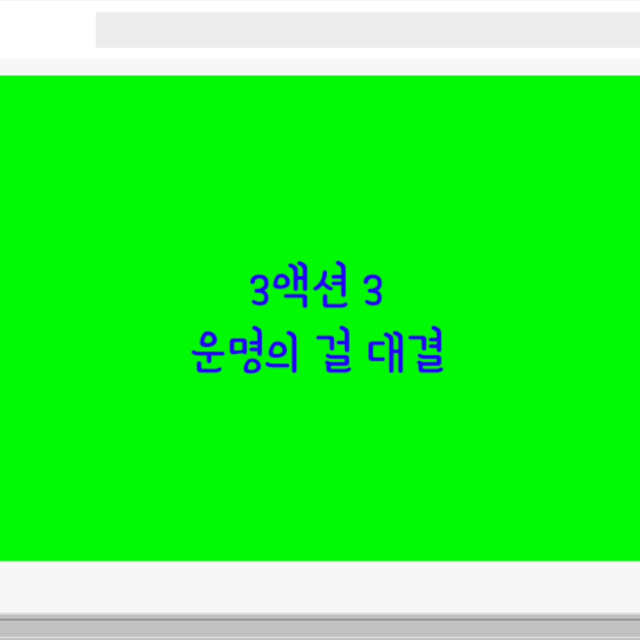 3액션 내 맘대로 드라마 대표 이미지