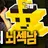 각별