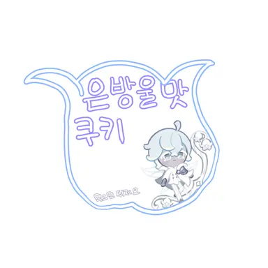 Profile image of 은방울맛쿠키