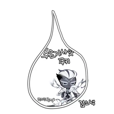 Profile image of 수은기사 쿠키