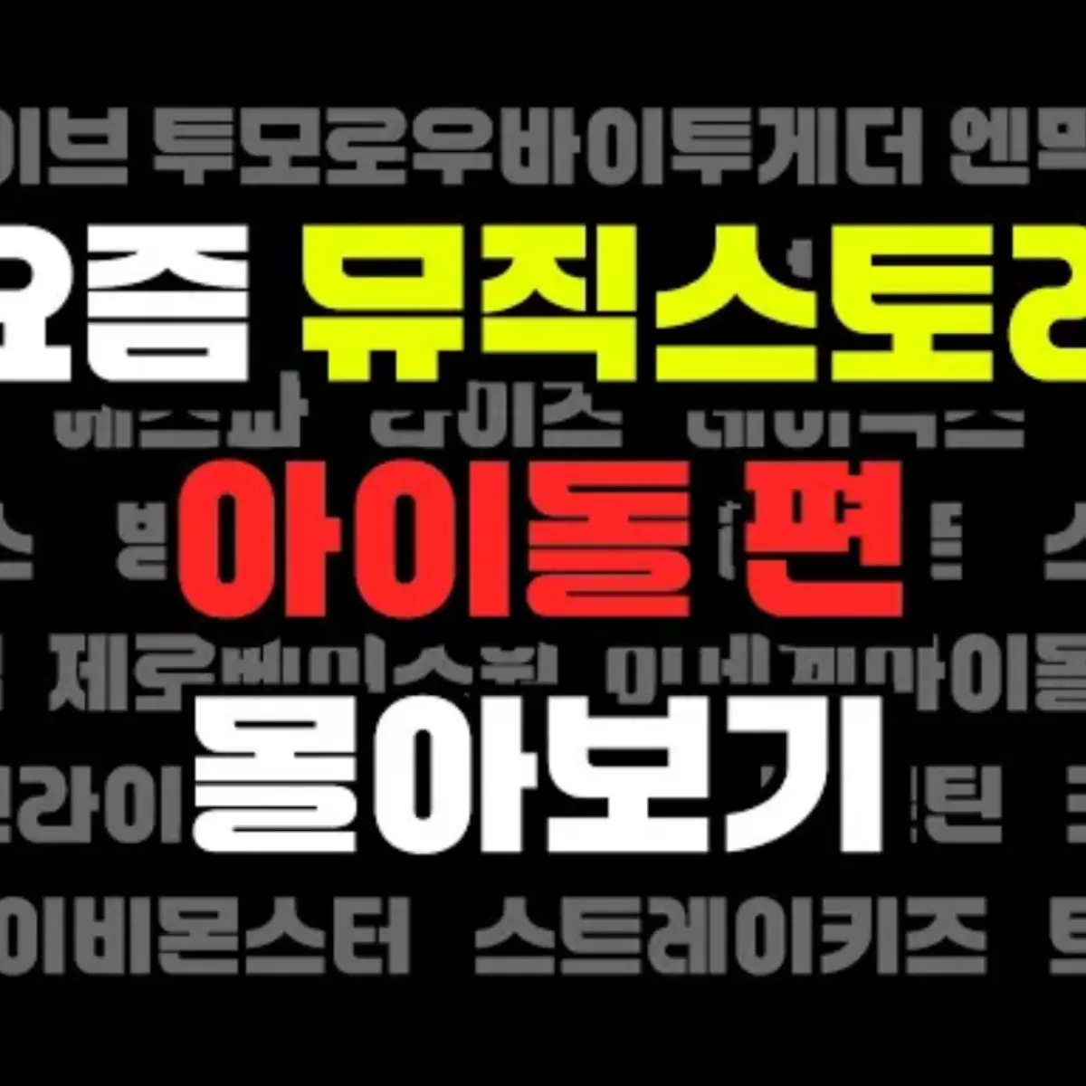 PorousQuoll2623의 뮤직 스토리 2