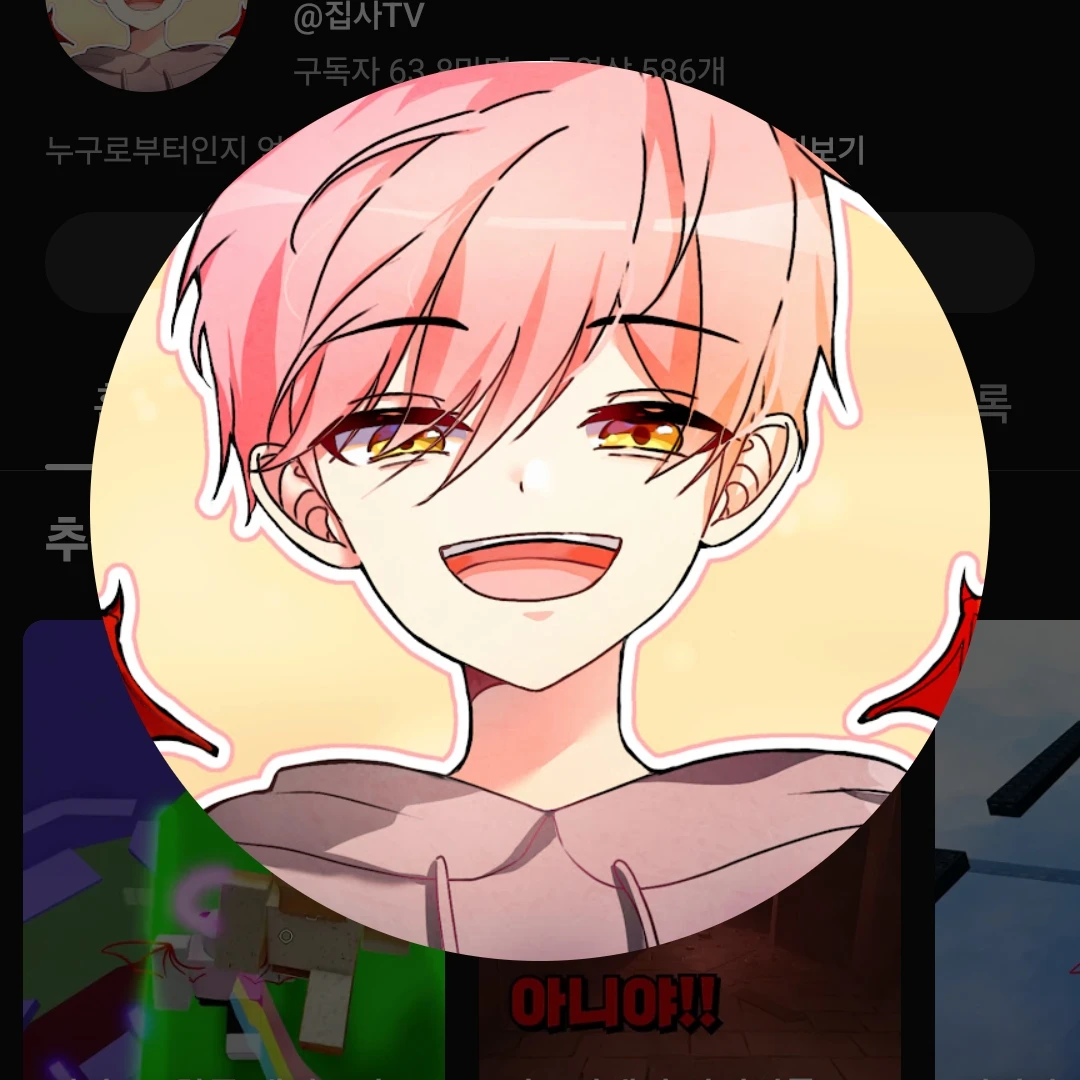 집사