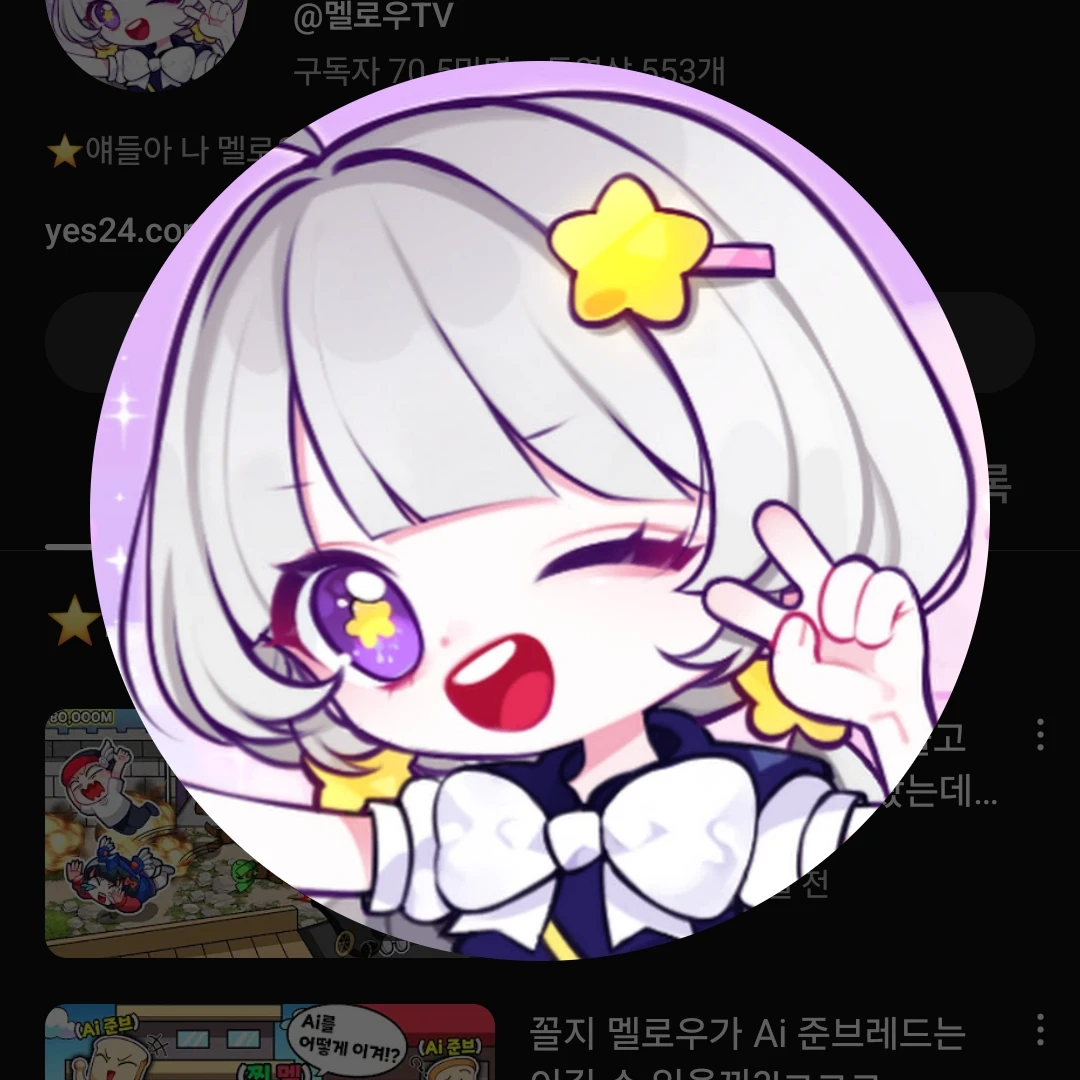 멜로우