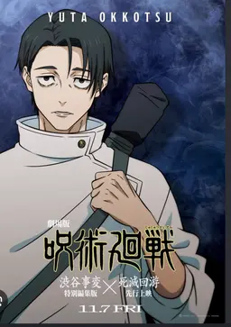 Profile image of 乙骨憂太